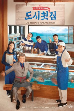 Welcome to Fishermen’s Seafood Bar (2023) poster