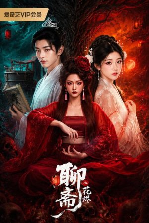 Four Lifetimes of Love (2026) poster