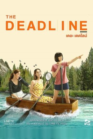 The Deadline (2018) poster