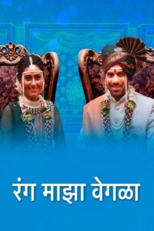 Rang Maza Vegla (2022) poster