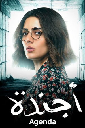 Agenda (2019) poster