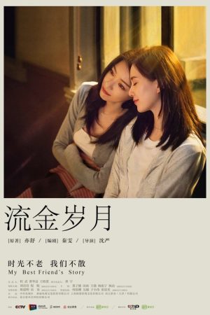 My Best Friend’s Story (2020) poster