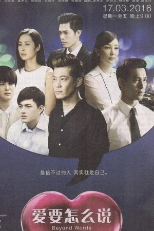 爱要怎么说 (2016) poster