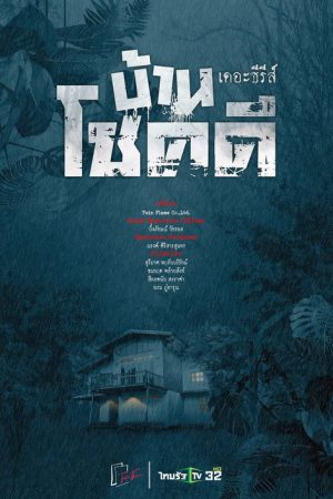 Baan Choek Dee (2022) poster