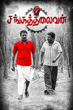 Sangathalaivan (2021) poster