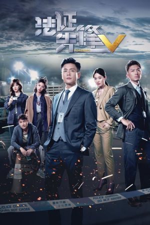 Forensic Heroes V (2022) poster