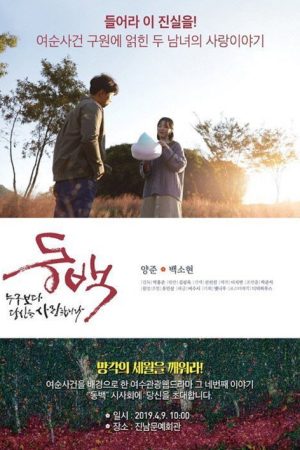 Camellia (2019) poster