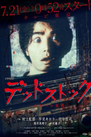 Dead Stock (2017) poster
