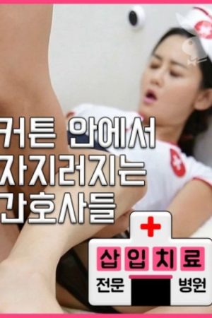 삽입치료전문병원 (2017) poster
