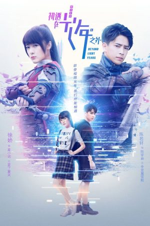 Beyond Light Years (2018) poster