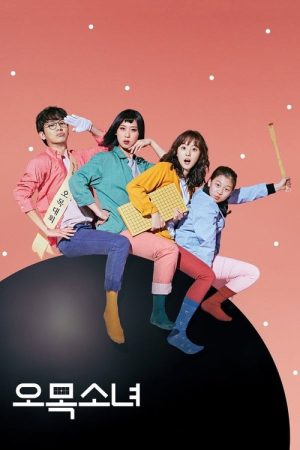 Omok Girl (2018) poster