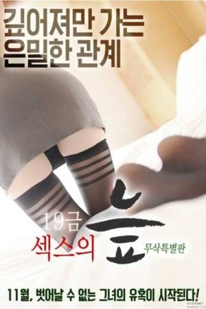19 Gold Swamp of Sex (2016) poster
