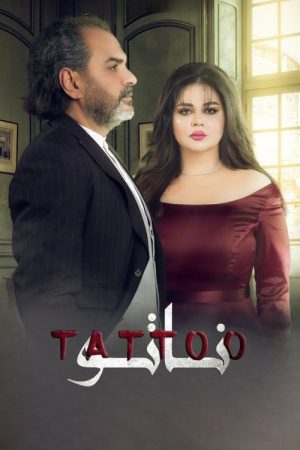 Tattoo (2023) poster