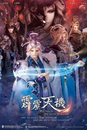 霹雳天机 (2023) poster