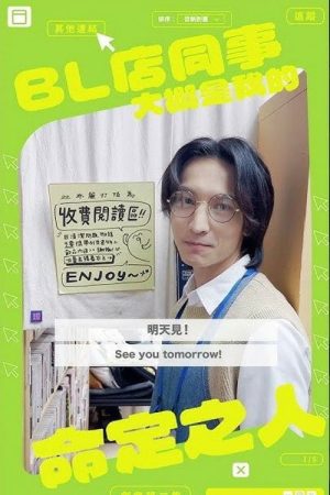 My Colleague at BL Shop Might be the Meant-to-be (2023) poster