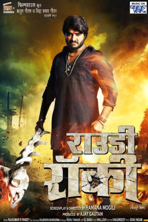 Rowdy (2022) poster
