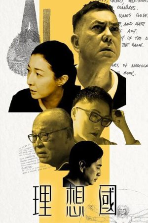 The Republic (2019) poster