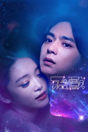 Apollo’s Song (2025) poster