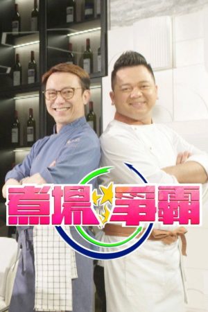 Kitchen On Fire (2021) poster