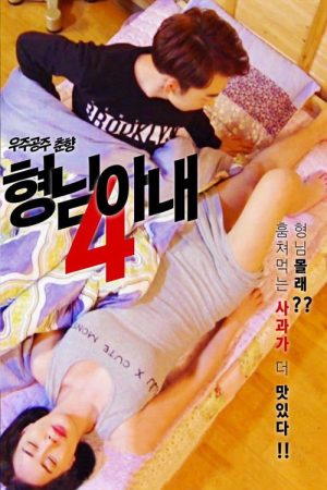 My Brother’s Wife 4 – Space Princess Choon-hyang (2018) poster