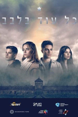 As long as in the heart (2022) poster