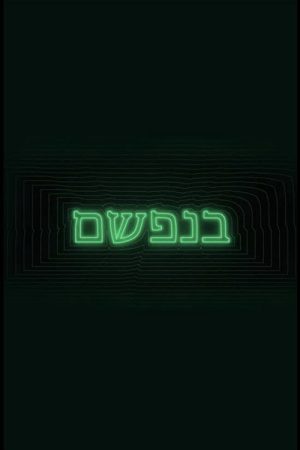 Benafsham (2020) poster