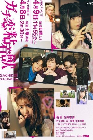 My Fave Is Mine (2023) poster