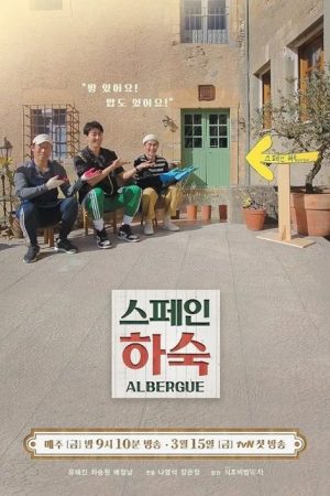 Korean Hostel In Spain (2019) poster