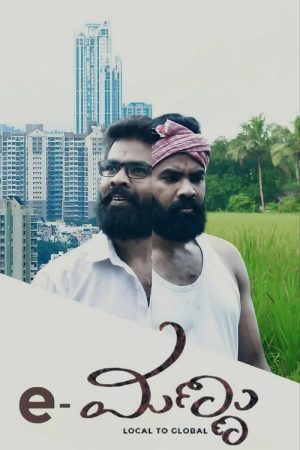 e-Mannu (2020) poster