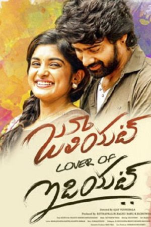 Juliet Lover of Idiot (2017) poster