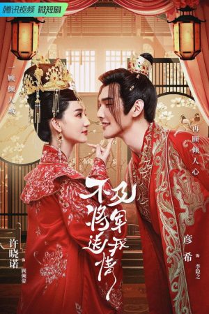 Marry Me, My Queen (2023) poster