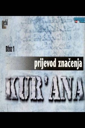 Prijevod Kur’ana, čitanje značenja na bosanski jezik (2016) poster