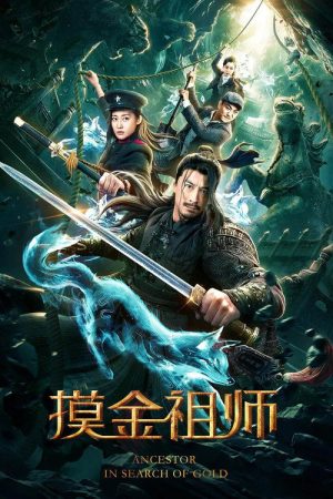 Ancestor in Search of Gold (2020) poster
