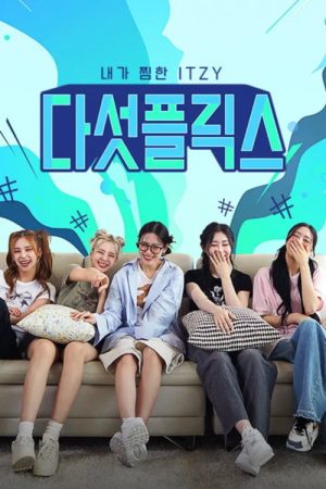 다섯플릭스: 내가 찜한 있지 (2023) poster