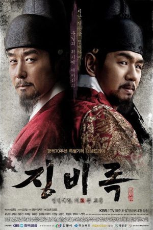 The Jingbirok: A Memoir of Imjin War (2015) poster