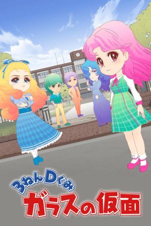 The Glass Mask Year 3 Class D (2016) poster