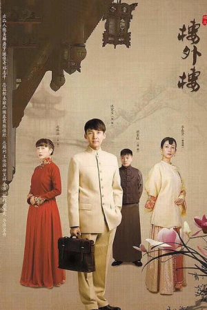 Lou Wai Lou (2018) poster