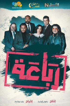 The Congregation (2025) poster