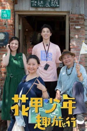 Travel Together with Stars Family (2022) poster