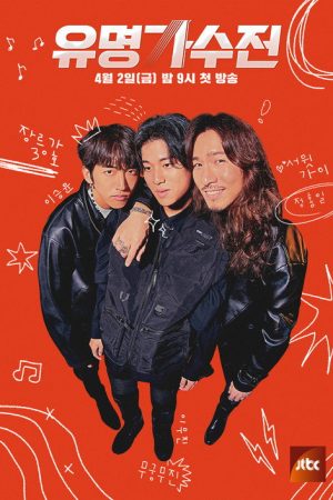 Famous Singers (2021) poster