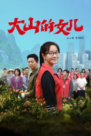 Daughter of the Mountains (2022) poster