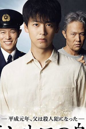 Theseus no fune (2020) poster
