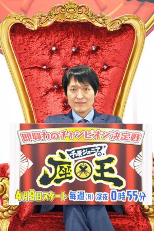 Chihara Junior no Zao (2017) poster