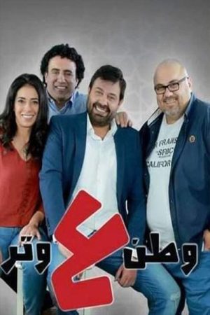 Watan A Watar (2019) poster