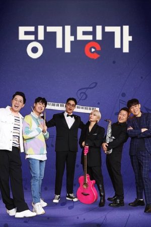 딩가딩가 (2021) poster