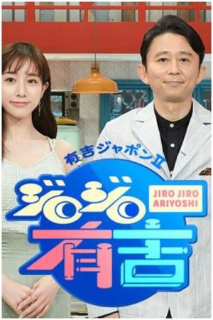 Ariyoshi Japon Ⅱ Jiro Jiro Ariyoshi (2020) poster