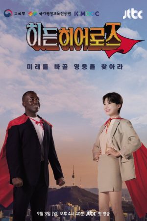 Hidden Heros (2023) poster