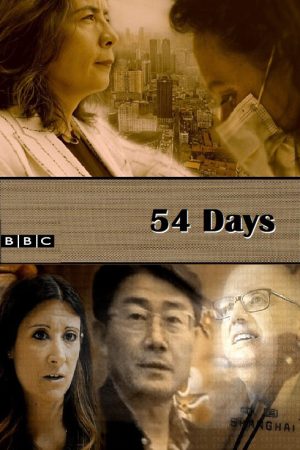 54 Days (2021) poster