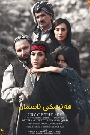 Cry of the Sky (2018) poster