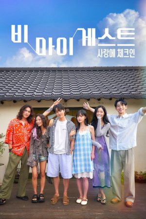 Be My Guest : Checking Into Your Heart (2026) poster
